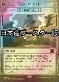 [FOIL] 思考囲い/Thoughtseize ● (日本産ブースター版) 【英語版】 [OTP-黒MR]