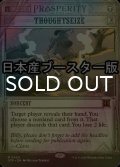 [FOIL] 思考囲い/Thoughtseize ● (ショーケース・日本産ブースター版) 【英語版】 [OTP-黒MR]