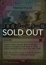 [FOIL] 思考囲い/Thoughtseize ● (ショーケース・日本産ブースター版) 【英語版】 [OTP-黒MR]