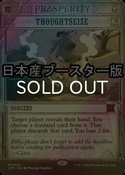 画像1: [FOIL] 思考囲い/Thoughtseize ● (ショーケース・日本産ブースター版) 【英語版】 [OTP-黒MR]