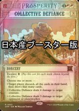 [FOIL] 集団的抵抗/Collective Defiance ● (日本産ブースター版) 【英語版】 [OTP-赤R]