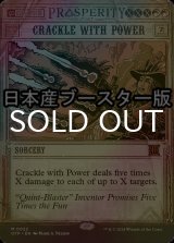 [FOIL] 弾ける力/Crackle with Power ● (日本産ブースター版) 【英語版】 [OTP-赤MR]