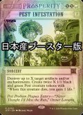 [FOIL] 害獣の侵入/Pest Infestation ● (日本産ブースター版) 【英語版】 [OTP-緑R]