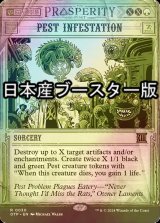 [FOIL] 害獣の侵入/Pest Infestation ● (日本産ブースター版) 【英語版】 [OTP-緑R]