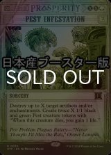 [FOIL] 害獣の侵入/Pest Infestation ● (日本産ブースター版) 【英語版】 [OTP-緑R]
