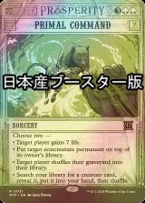 [FOIL] 原初の命令/Primal Command ● (日本産ブースター版) 【英語版】 [OTP-緑R]