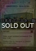 [FOIL] 苦渋の破棄/Anguished Unmaking ● (ショーケース・日本産ブースター版) 【英語版】 [OTP-金MR]