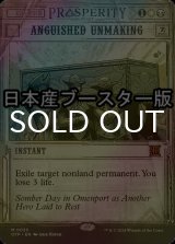 [FOIL] 苦渋の破棄/Anguished Unmaking ● (ショーケース・日本産ブースター版) 【英語版】 [OTP-金MR]