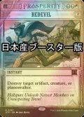 [FOIL] 魔性/Bedevil ● (日本産ブースター版) 【英語版】 [OTP-金R]