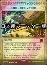 [FOIL] 残酷な根本原理/Cruel Ultimatum ● (日本産ブースター版) 【英語版】 [OTP-金R]