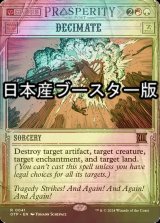 [FOIL] 大量破壊/Decimate ● (日本産ブースター版) 【英語版】 [OTP-金R]