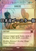 [FOIL] イオン化/Ionize ● (日本産ブースター版) 【英語版】 [OTP-金R]