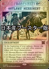 [FOIL] 荒くれたちの笑い声/Outlaws' Merriment ● (日本産ブースター版) 【英語版】 [OTP-金R]