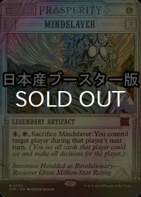 [FOIL] 精神隷属器/Mindslaver ● (ショーケース・日本産ブースター版) 【英語版】 [OTP-灰MR]