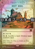 [FOIL] 黄塵地帯/Dust Bowl ● (日本産ブースター版) 【英語版】 [OTP-土地R]