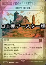 [FOIL] 黄塵地帯/Dust Bowl ● (日本産ブースター版) 【英語版】 [OTP-土地R]