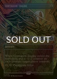 [FOIL] 伝染病エンジン/Contagion Engine (全面アート版・テクスチャー仕様) 【英語版】 [OTP-灰MR]