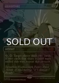 [FOIL] 丸砥石/Grindstone (全面アート版・テクスチャー仕様) 【英語版】 [OTP-灰MR]