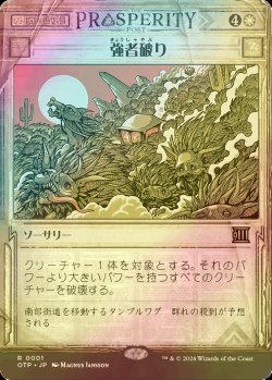 画像1: [FOIL] 強者破り/Fell the Mighty 【日本語版】 [OTP-白R]