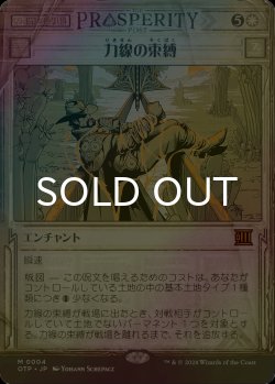 画像1: [FOIL] 力線の束縛/Leyline Binding 【日本語版】 [OTP-白MR]