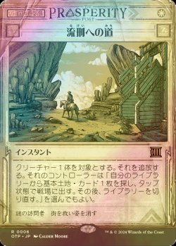 画像1: [FOIL] 流刑への道/Path to Exile (ショーケース版) 【日本語版】 [OTP-白R]