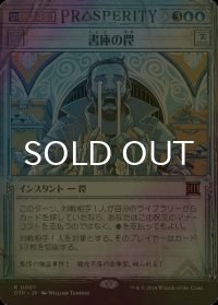 [FOIL] 書庫の罠/Archive Trap (ショーケース版) 【日本語版】 [OTP-青R]