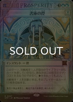 画像1: [FOIL] 書庫の罠/Archive Trap (ショーケース版) 【日本語版】 [OTP-青R]