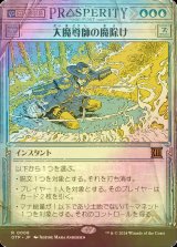 [FOIL] 大魔導師の魔除け/Archmage's Charm 【日本語版】 [OTP-青R]