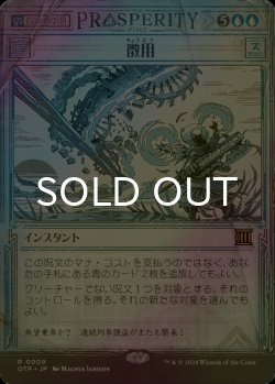 画像1: [FOIL] 徴用/Commandeer (ショーケース版) 【日本語版】 [OTP-青R]