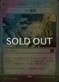 [FOIL] マナ吸収/Mana Drain 【日本語版】 [OTP-青MR]