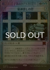 [FOIL] 精神壊しの罠/Mindbreak Trap 【日本語版】 [OTP-青MR]