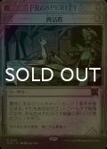 [FOIL] 再活性/Reanimate (ショーケース版) 【日本語版】 [OTP-黒R]