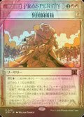 [FOIL] 集団的抵抗/Collective Defiance 【日本語版】 [OTP-赤R]