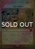 [FOIL] 不屈の独創力/Indomitable Creativity (ショーケース版) 【日本語版】 [OTP-赤MR]