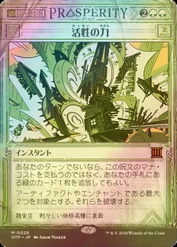 画像1: [FOIL] 活性の力/Force of Vigor (ショーケース版) 【日本語版】 [OTP-緑MR]