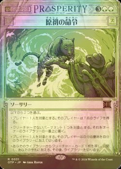 画像1: [FOIL] 原初の命令/Primal Command 【日本語版】 [OTP-緑R]