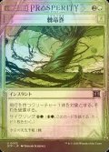 [FOIL] 棘竜巻/Thornado 【日本語版】 [OTP-緑U]