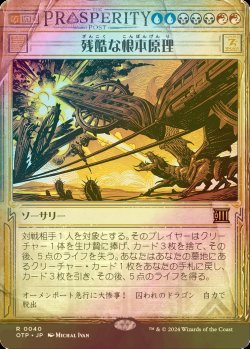 画像1: [FOIL] 残酷な根本原理/Cruel Ultimatum 【日本語版】 [OTP-金R]