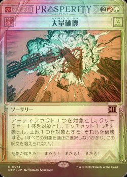 画像1: [FOIL] 大量破壊/Decimate 【日本語版】 [OTP-金R]