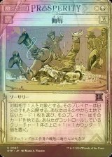 [FOIL] 侮辱/Humiliate 【日本語版】 [OTP-金U]