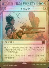 [FOIL] イオン化/Ionize 【日本語版】 [OTP-金R]