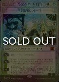 [FOIL] 王冠泥棒、オーコ/Oko, Thief of Crowns (ショーケース版) 【日本語版】 [OTP-金MR]