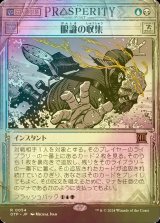 [FOIL] 眼識の収集/Siphon Insight 【日本語版】 [OTP-金R]