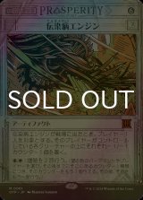 [FOIL] 伝染病エンジン/Contagion Engine (ショーケース版) 【日本語版】 [OTP-灰MR]