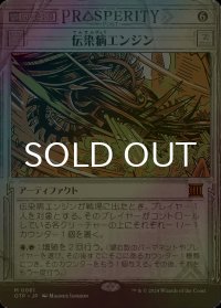 [FOIL] 伝染病エンジン/Contagion Engine (ショーケース版) 【日本語版】 [OTP-灰MR]