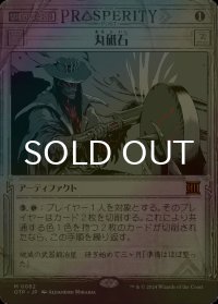 [FOIL] 丸砥石/Grindstone (ショーケース版) 【日本語版】 [OTP-灰MR]
