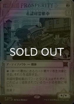 画像1: [FOIL] 未認可霊柩車/Unlicensed Hearse 【日本語版】 [OTP-灰R]