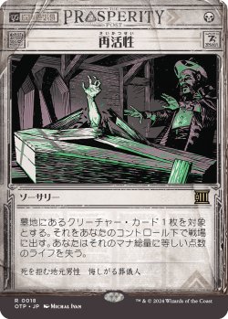 画像1: 再活性/Reanimate (ショーケース版) 【日本語版】 [OTP-黒R]