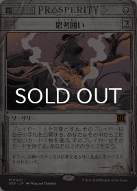 思考囲い/Thoughtseize 【日本語版】 [OTP-黒MR]