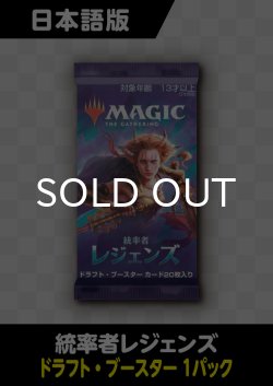 画像1: 統率者レジェンズ 日本語版 ドラフトブースター 1パック